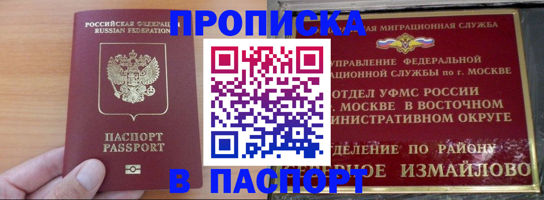 прописка в Белореченске