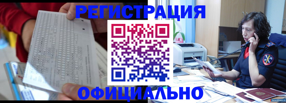 купить прописку в Белореченске