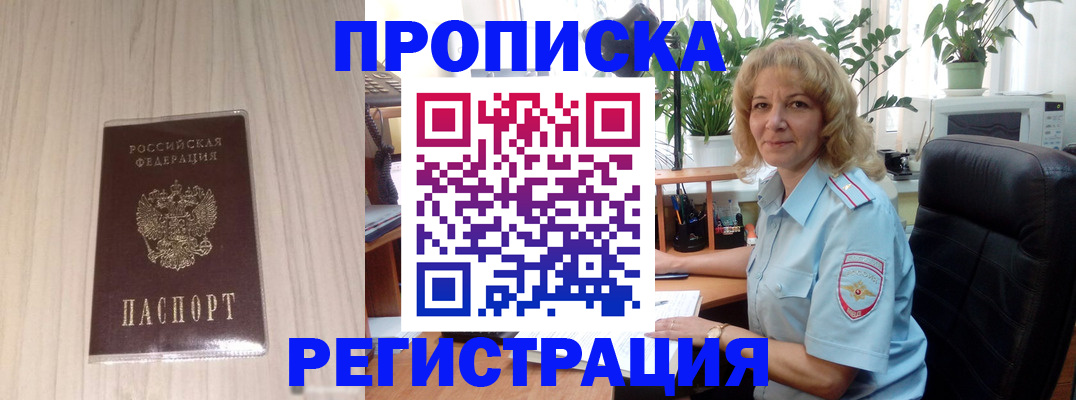прописка штамп в Белореченске