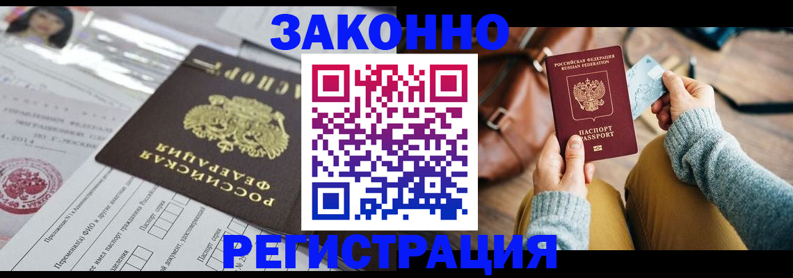 временная регистрация в Белореченске