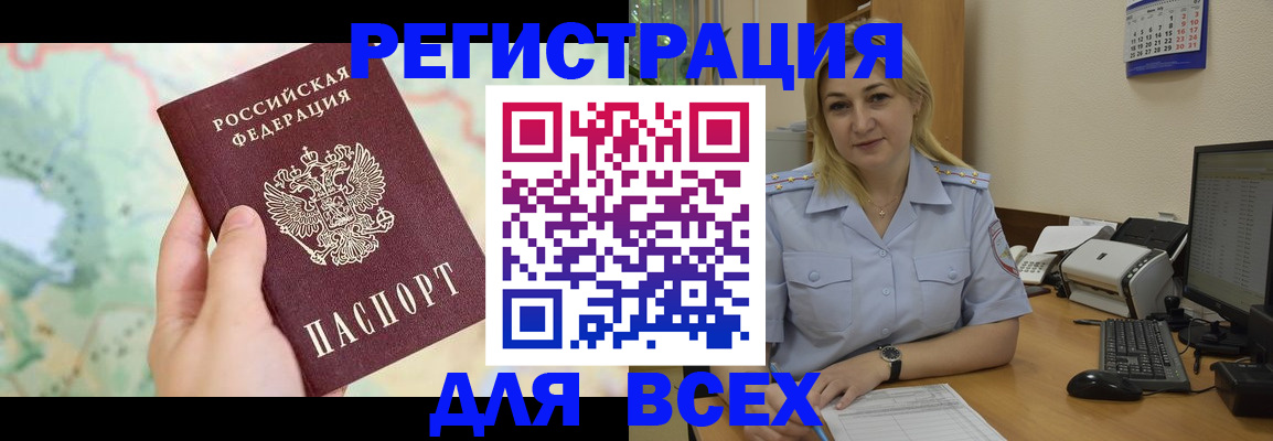 прописка в Белореченске