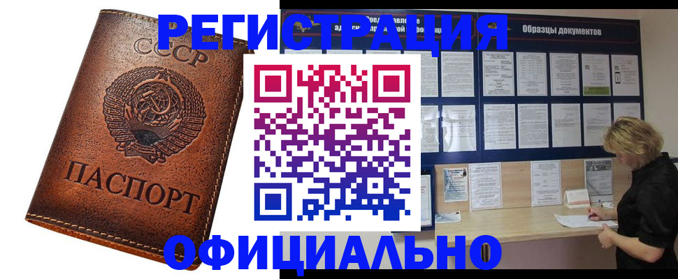 временная регистрация законно в Белореченске