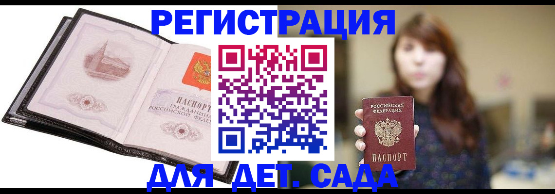 временная прописка в Белореченске