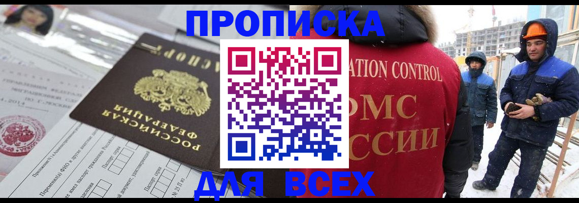 временная регистрация в Белореченске