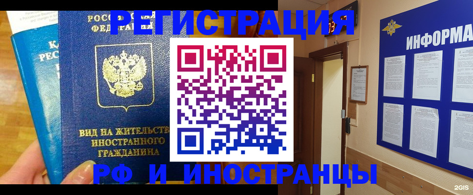 прописка штамп в Белореченске